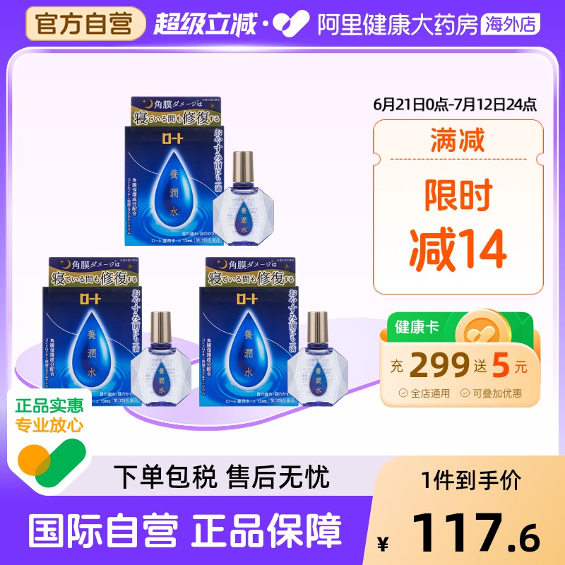 日本进口乐敦夜间睡眠眼药水养润水修复角膜滋养保湿润眼13ml*3