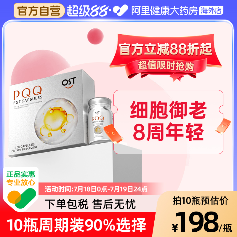 OST乐力御龄时光瓶麦角硫因pqq精华胶囊胶原蛋白肽线粒体官方正品