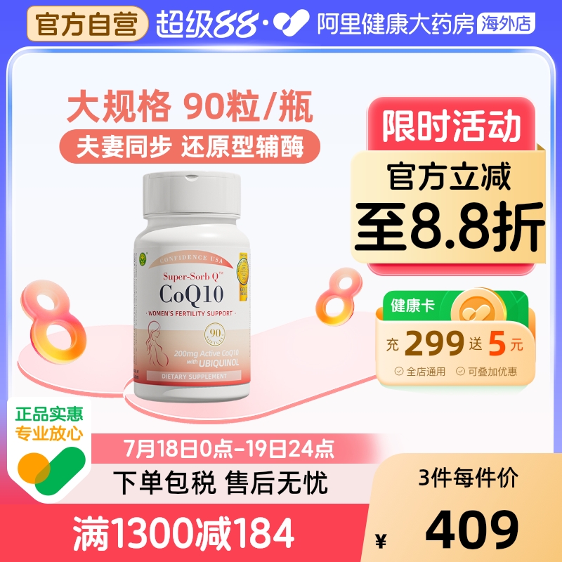 信心康乐辅酶q10备孕还原型卵巢保养卵子质量原装PQQ线粒体90粒装