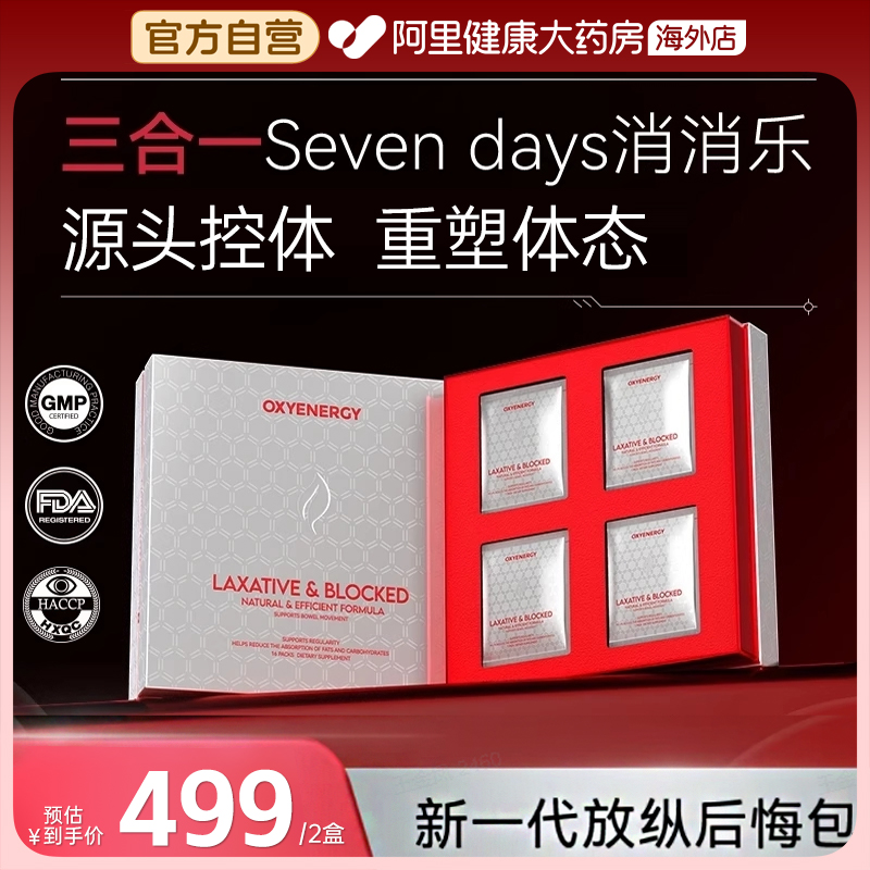 氧气能量三合一Seven days消消乐畅轻饮纤体身材管理
