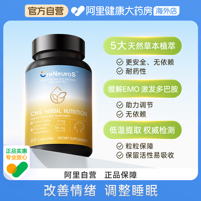 CreNeuroS CNS植物宁心胶囊天然圣约翰草南非醉茄缓解焦虑情绪