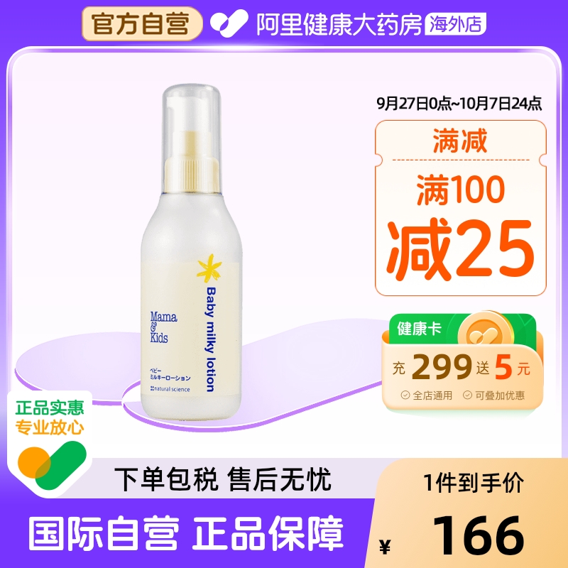 日本新生保湿全身150ml润肤乳液