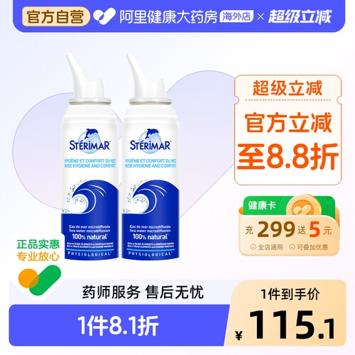 STERIMAR舒德尔玛鼻喷儿童成人