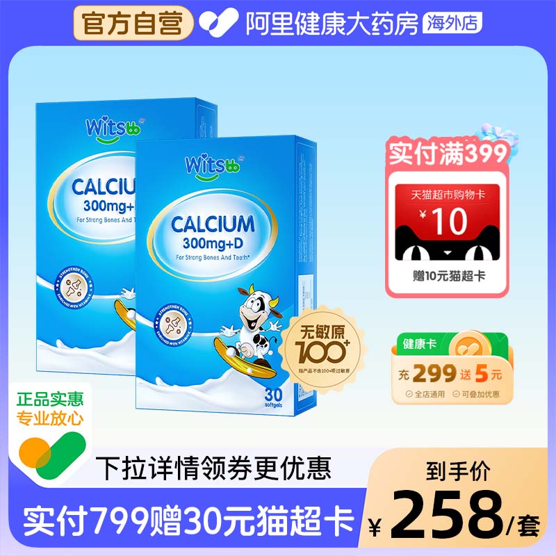 【阿里大药房】健敏思液体钙*2