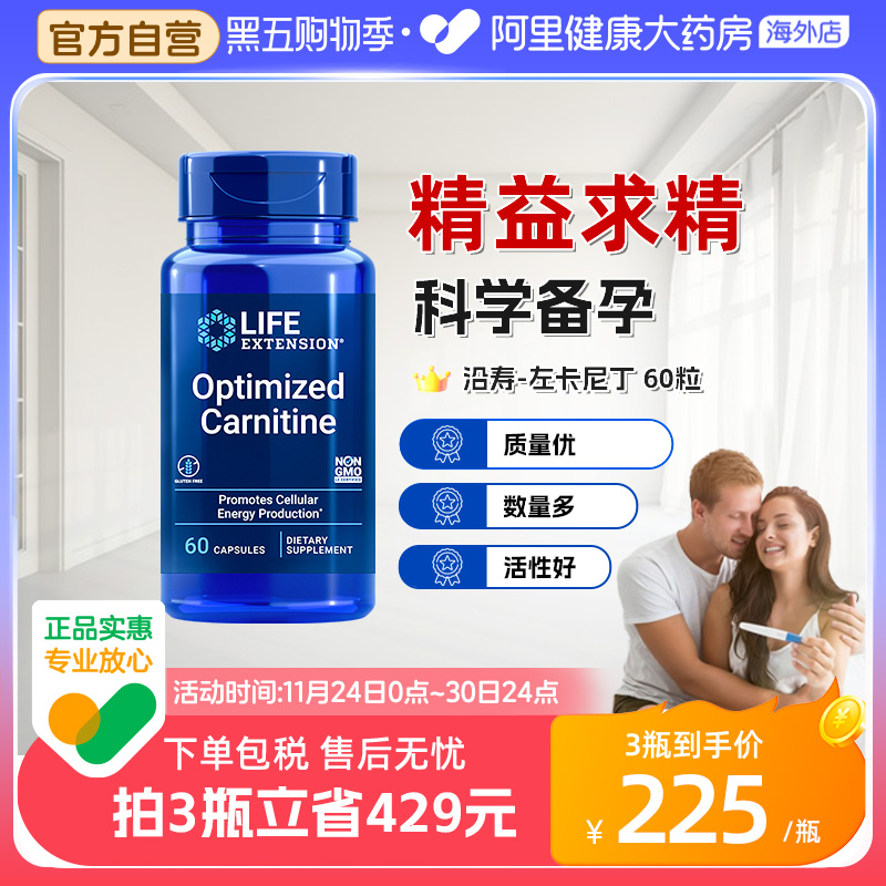 沿寿左卡尼丁男性备孕