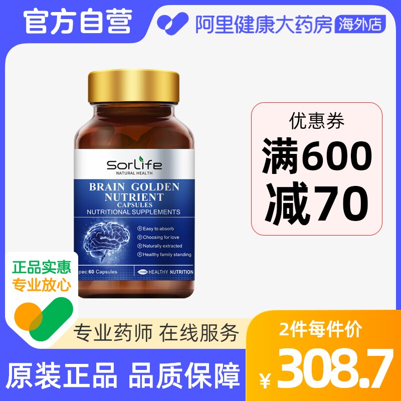 sorlife补脑素增强学生儿童青少年大脑DHA记忆力正品非鱼油60粒