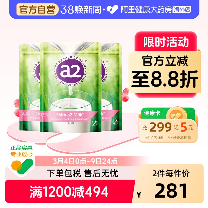 新西兰进口a2无添加脱脂高钙成人牛奶粉女士老人3件装