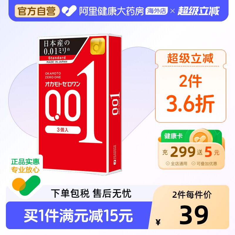 冈本001避孕套3只成人情趣用品日本进口颗粒润滑超薄延时套安全套