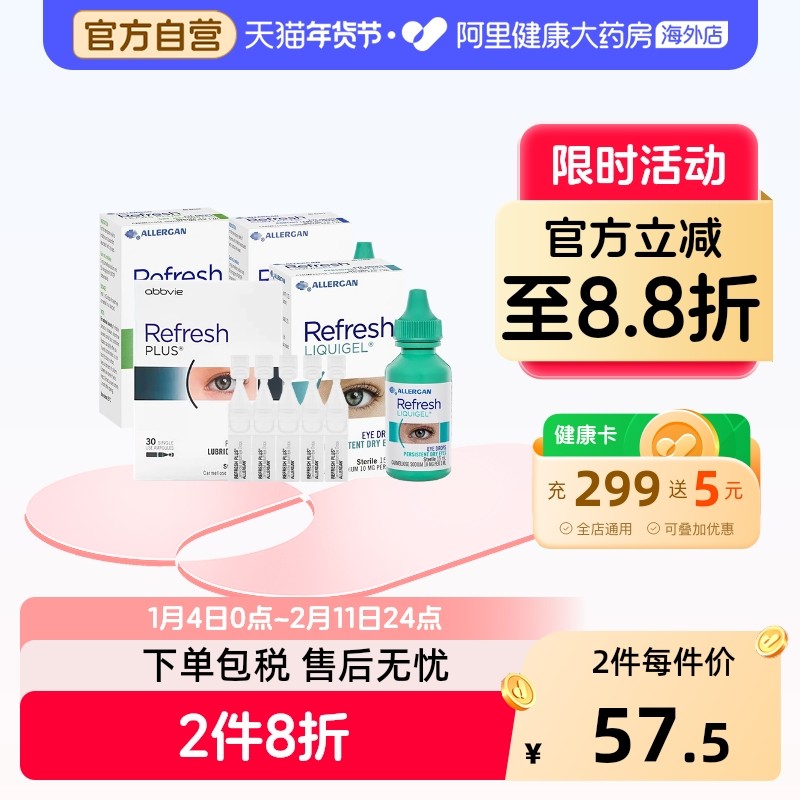 清新Refresh眼药水人工泪液新西兰眼液PLUSING进口眼水酸钠部分,OTC药品/国际医药,国际眼科药品,淘宝优惠券,粉丝福利购,淘宝优惠卷