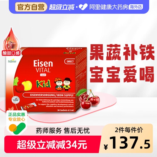 Huebner儿童果蔬补铁剂口服液