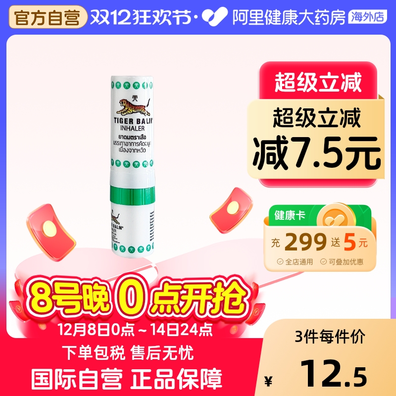 虎标Tigerbalm鼻通鼻吸虎牌提神醒脑神器鼻吸式官方旗舰店防困