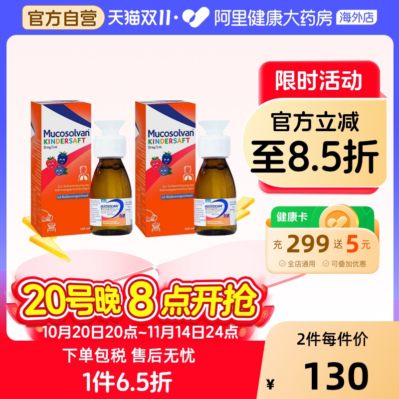 Mucosolvan沐舒坦儿童成人止咳化痰糖浆口服液盐酸氨溴索100ml*2