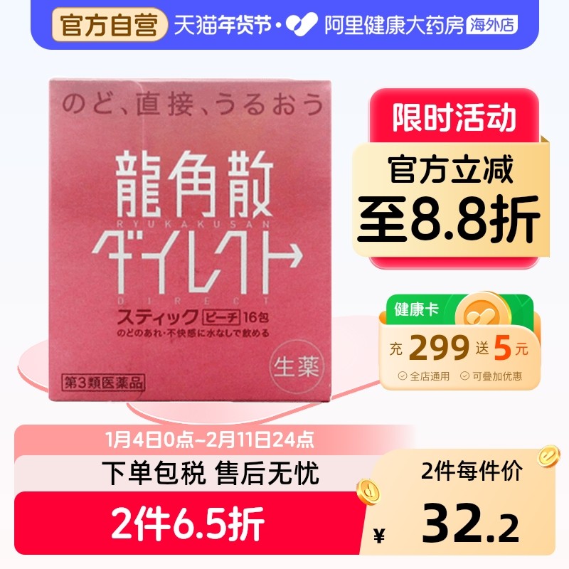 日本龙角散 进口颗粒止咳散粉咽炎药润喉水蜜桃味16包粉撒粉龙件,OTC药品/国际医药,国际感冒咳嗽用药,淘宝优惠券,粉丝福利购,淘宝优惠卷