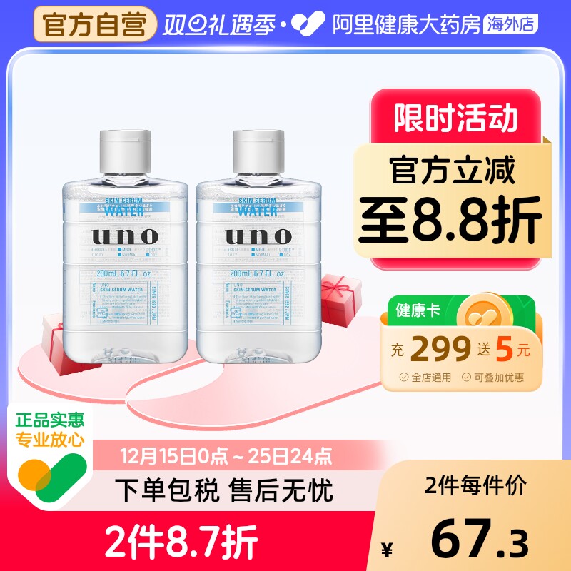 【2件装】资生堂uno爽肤水男士补水保湿水乳润肤露须后护肤品夏季