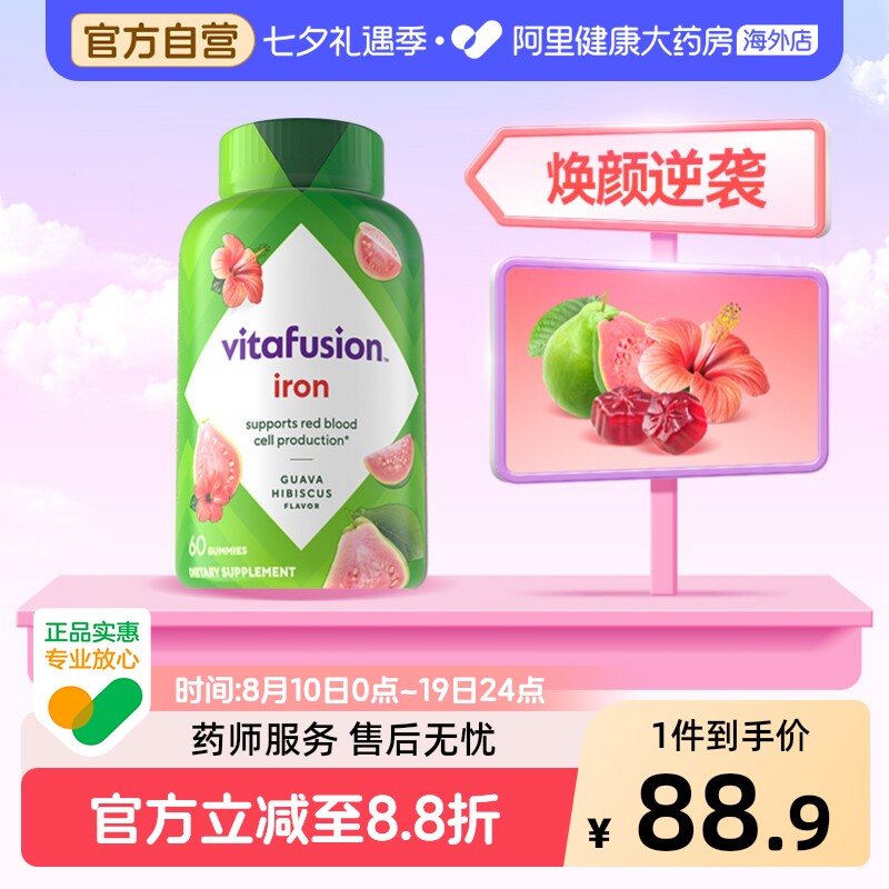 vitafusion铁营养软糖60粒进口海外美国男女通用成人咀嚼服用