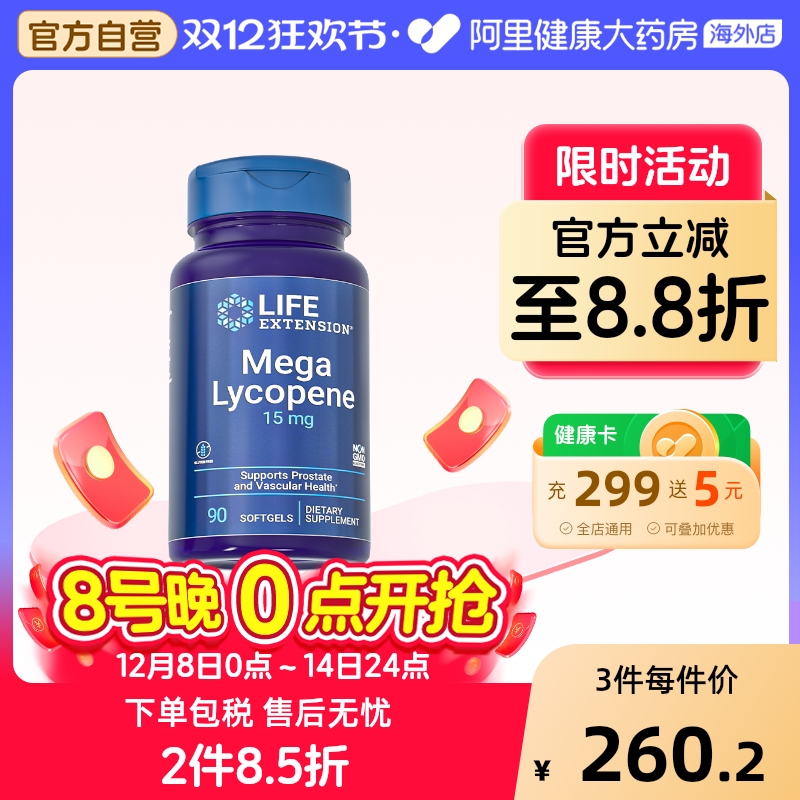 沿寿番茄红素锯棕榈男性精子前列腺男性备孕健康孕前营养补充