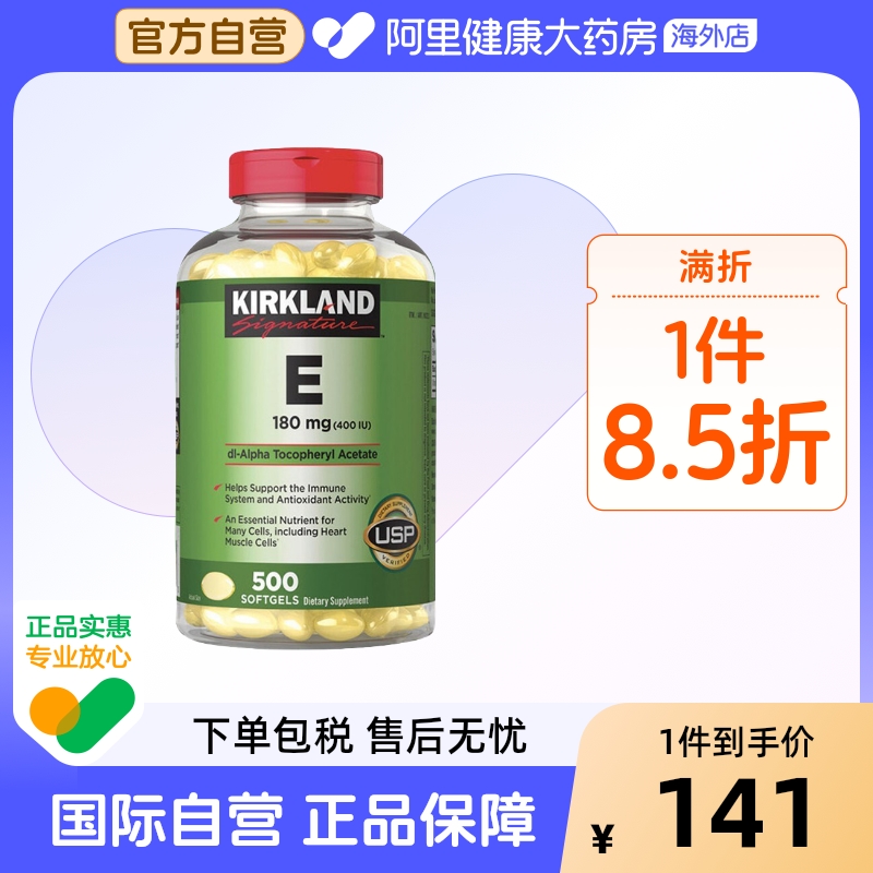 软胶囊维生素ekirkland/柯克兰