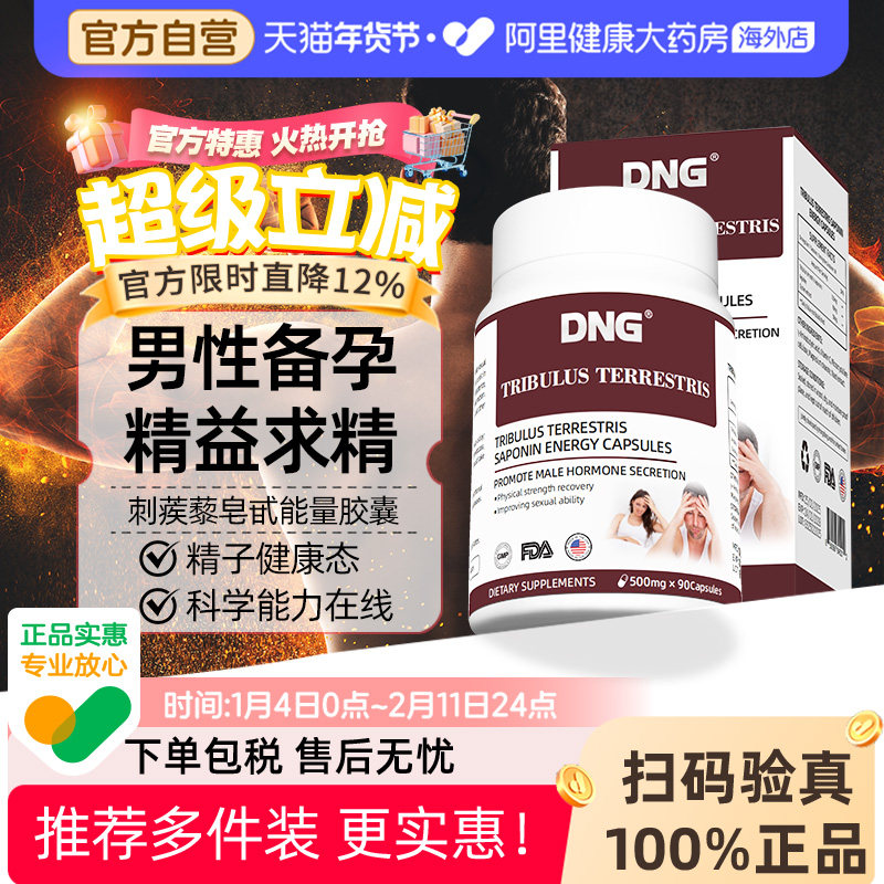 DNG美国进口精氨酸刺蒺藜皂甙能量胶囊睾酮促睾男性备孕提升精力