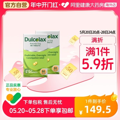Dulcolax乐可舒比沙可啶80粒*2 排毒润肠通便丸肠溶片替代酚酞片