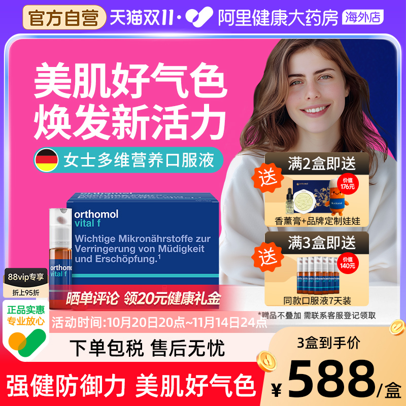 奥适宝女生维生素提升免疫力活力