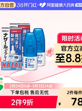sato佐藤鼻炎喷雾喷剂经典款过敏性鼻炎药正品30ml*2瓶