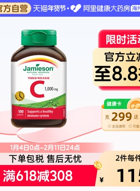 Jamieson健美生维生素C缓释片维他命vc高浓度焕白无糖维C 1000mg