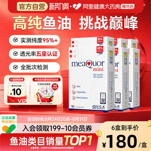金凯撒鱼油高纯度omega3迷你90粒