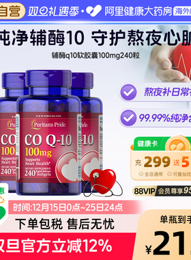 普丽普莱辅酶q10软胶囊100mg240粒*3瓶美国进口coq10维护心脏保健