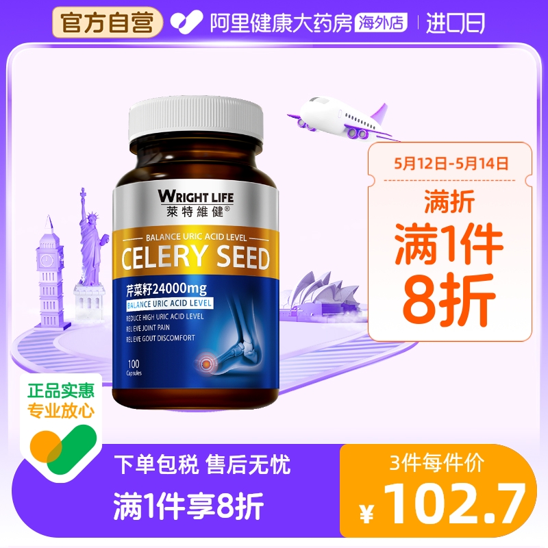 莱特维健进口西芹籽胶囊精华芹菜籽中老年关节进口正品保健品