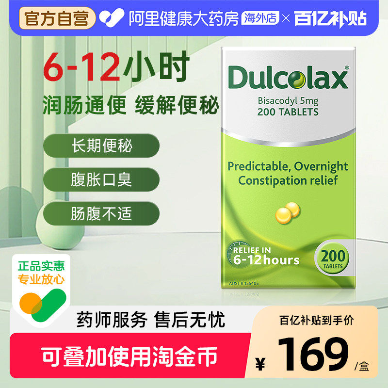 乐可舒Dulcolax通便丸200粒比沙可啶通便药便秘进口正品肠溶片图片