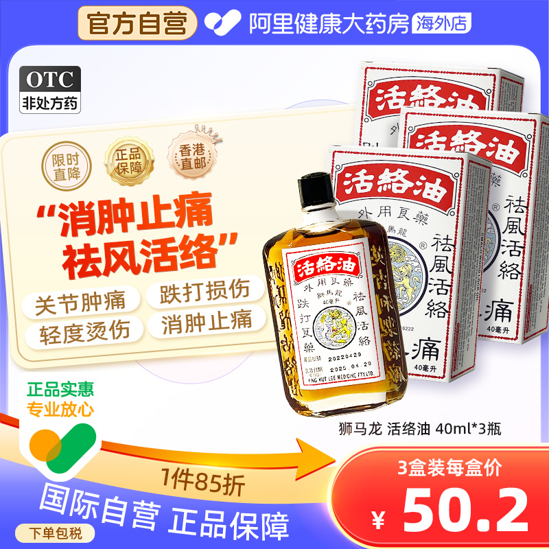 祛风活络 消肿止痛 跌打损伤 外科止痛专用