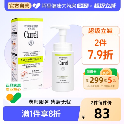 Curel珂润洗面奶lesuoo氨基酸泡沫清洁毛孔温和保湿清爽男女150ml