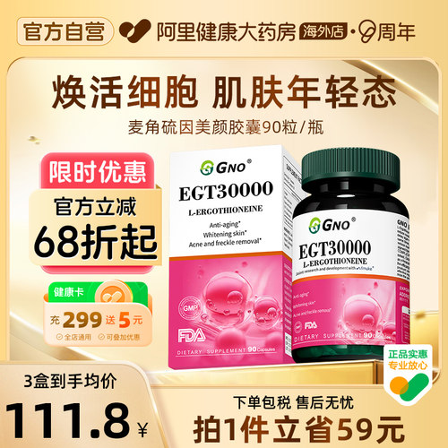 麦角硫因30000高阶奢养根源肌活