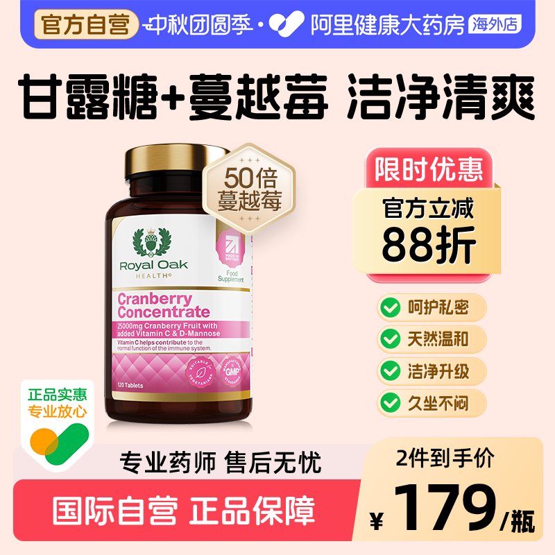 皇家橡树蔓越莓胶囊片甘露糖女性内服cranberry曼越莓泌尿保健品