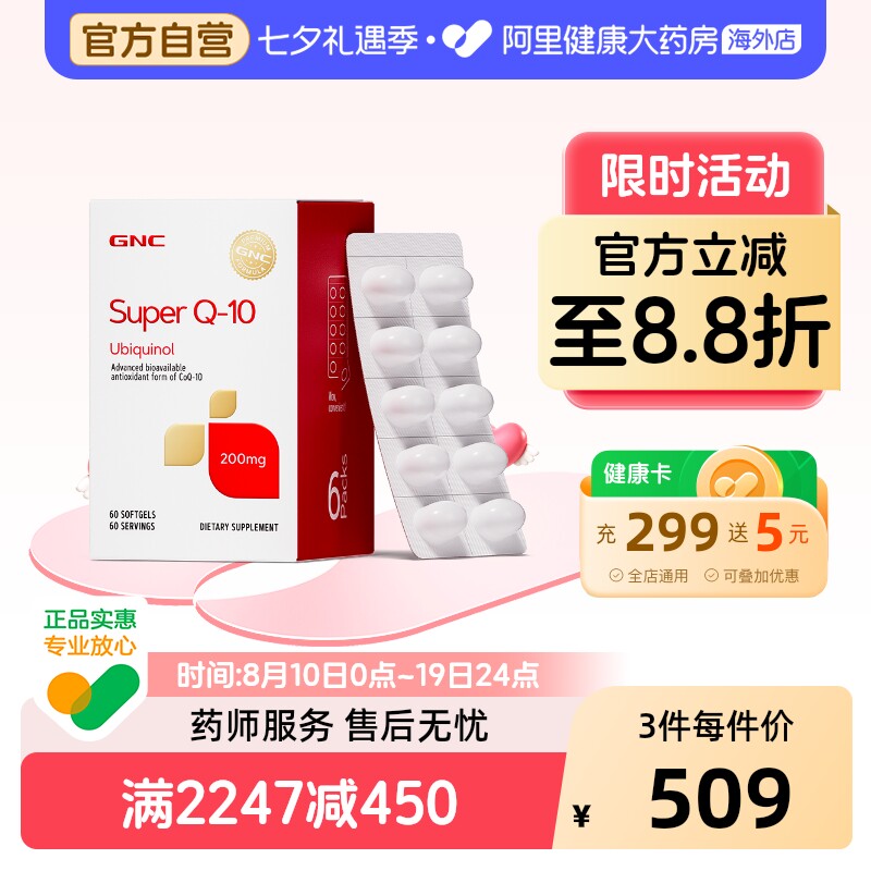 泛醇GNC健安喜呵护心脏健康