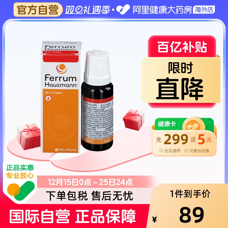 德国Ferrum铁剂儿童早产婴幼儿宝宝孕妇补铁口服液香草滴剂德铁