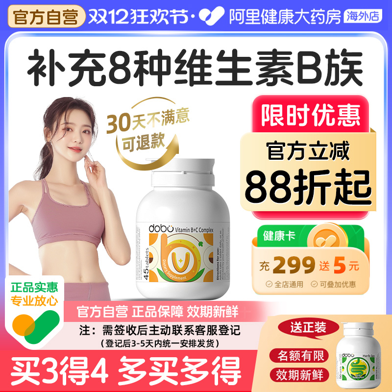 DOBO复合高倍维生素B族45粒