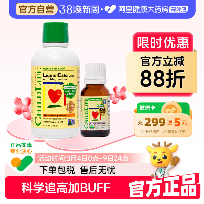 ChildLife钙镁锌&有机D3儿童婴幼儿有机液体钙大白瓶补钙