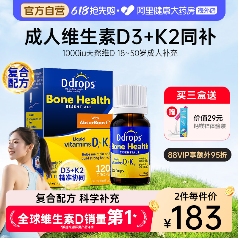 Ddrops滴卓思维生素d3成人d3k2滴剂女性阳光滴vd3进口维d1000iu