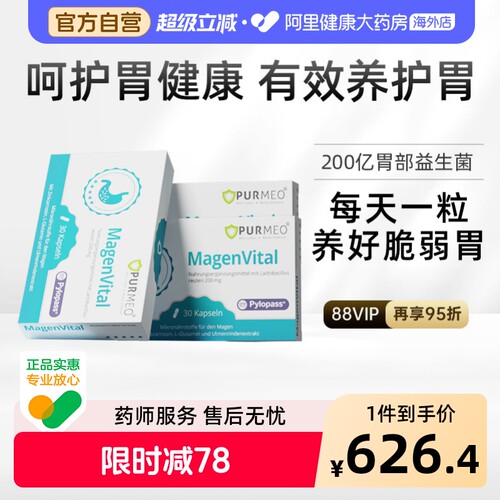 Purmeo帕米奥养胃益生菌粉