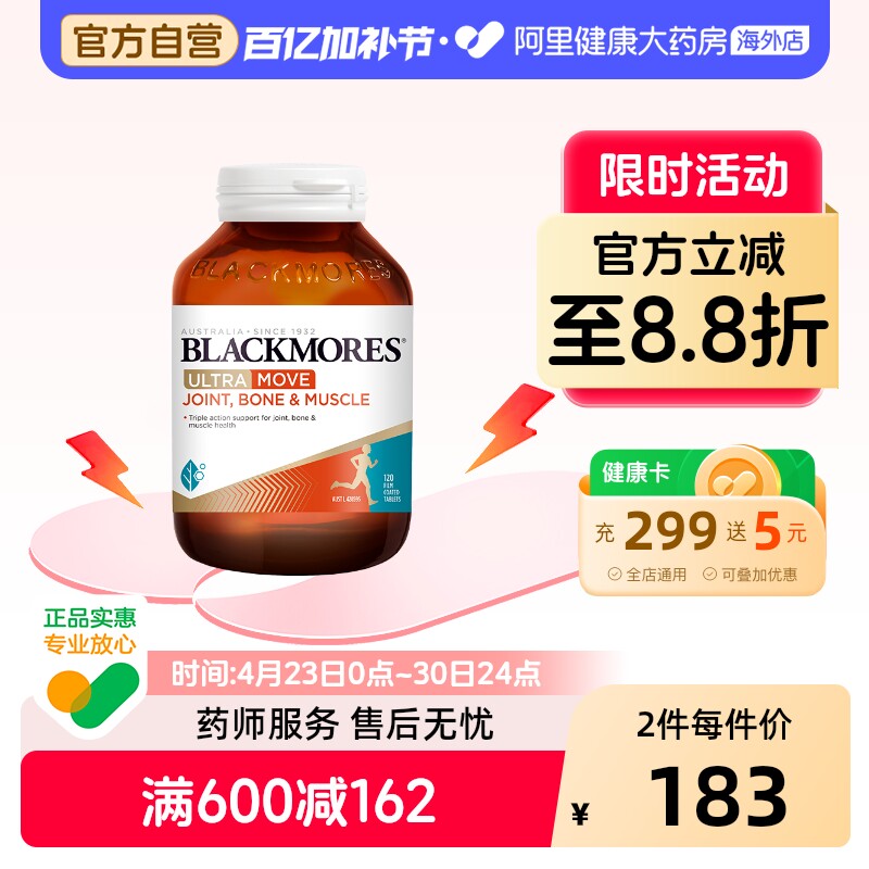 BLACKMORES澳佳宝全能氨糖钙镁D氨基葡萄糖120片关节软骨素保健品