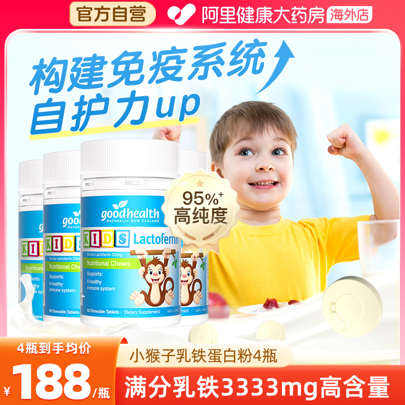 goodhealth乳铁蛋白提高免疫力