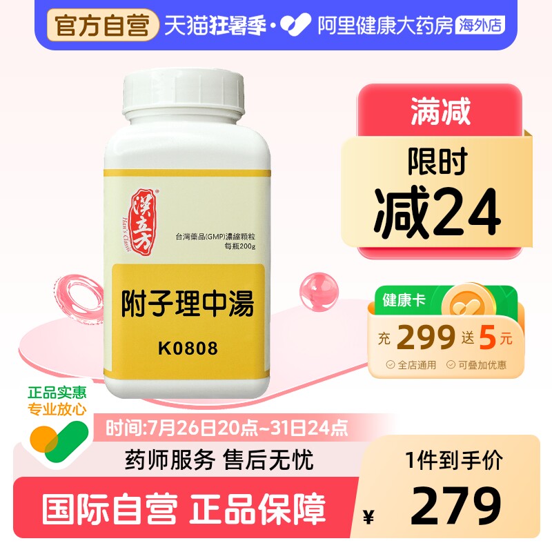汉立方附子理中汤颗粒中成药肠炎脾胃虚寒呕吐腹痛汉方胃痉挛胃下