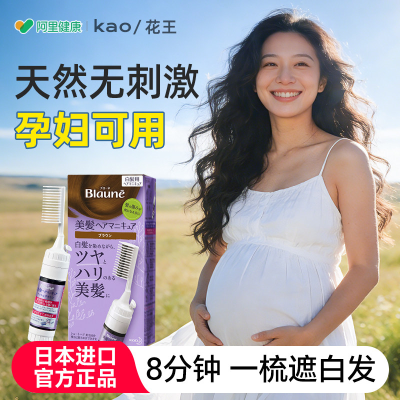 花王遮盖白发染发剂纯植物正品一梳黑孕妇可用补染发根黑色染发膏图片