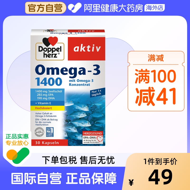 德国双心dha深海鱼油1400mg*1盒
