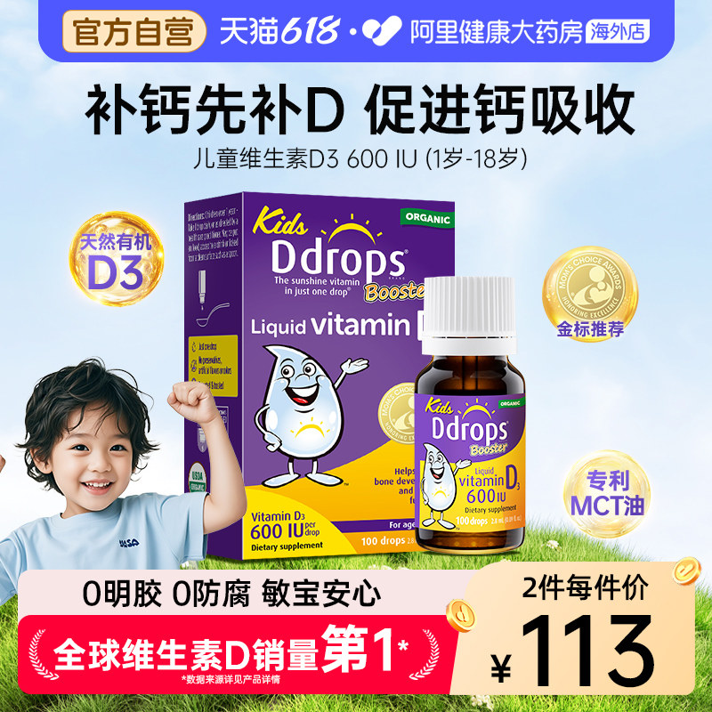 Ddrops滴卓思婴幼儿d3滴剂宝宝补钙vd3DD小滴瓶维d600IU维生素d