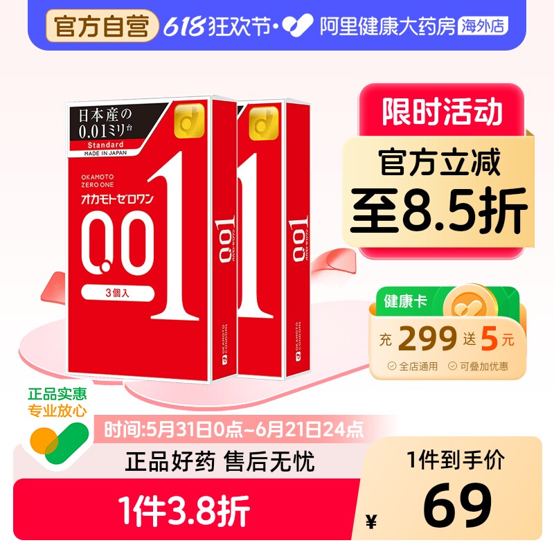 冈本001安全套2盒装情趣保险套超薄润滑性冷淡专用女人激情避孕套