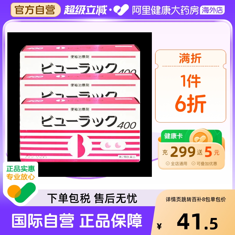 日本皇汉 堂小粉丸粒便秘丸原装进口正品排宿便代购400粒