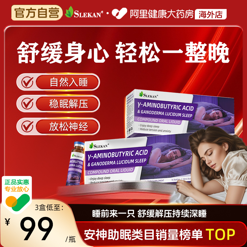 SLEKAN美国原装进口gaba睡眠饮氨基丁酸非褪黑素软糖片安神助眠