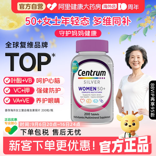 海外善存中老年女士复合维生素